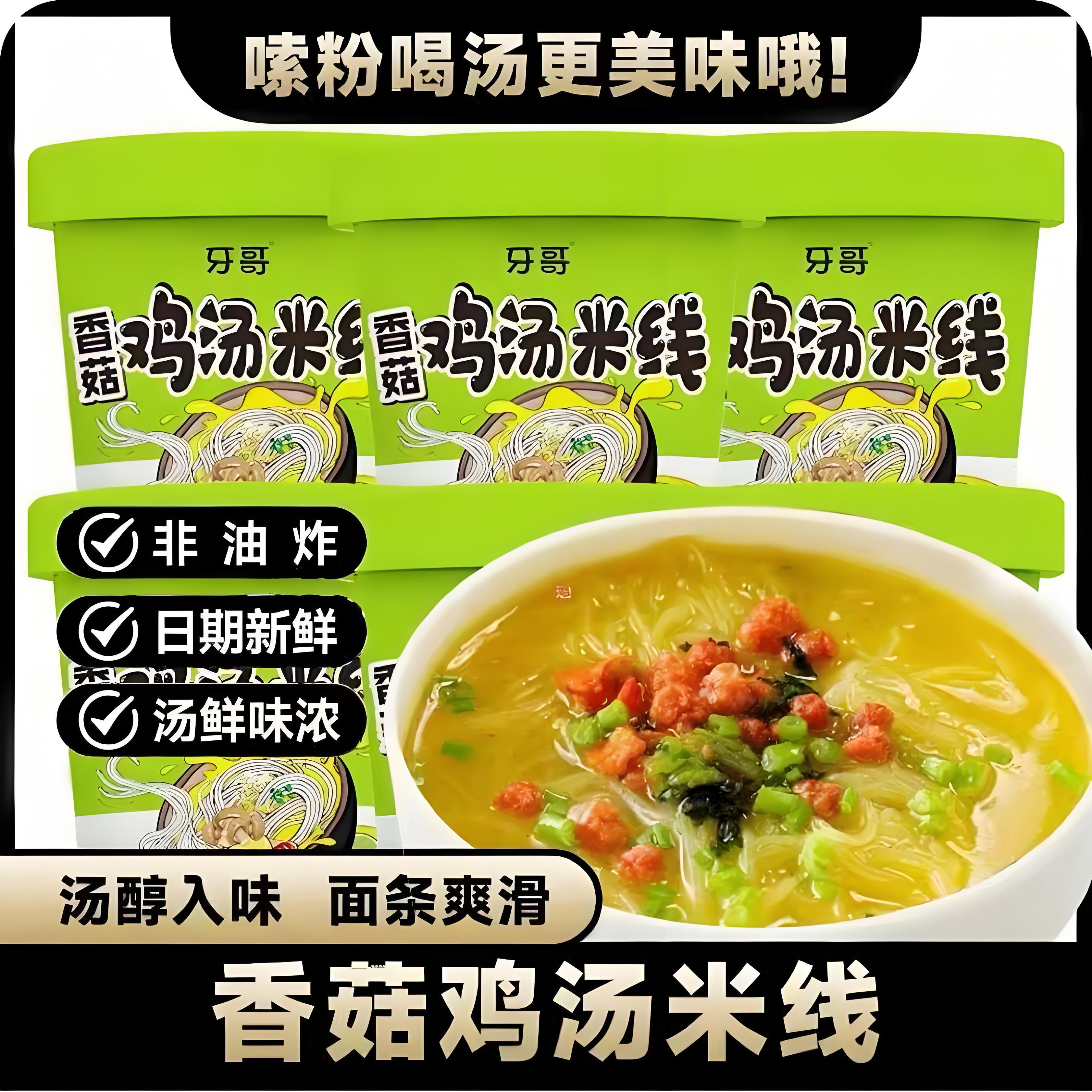 牙哥麻酱米线香辣牛肉速食方便免煮桶装杯装粉丝香菇鸡汤学生寝室