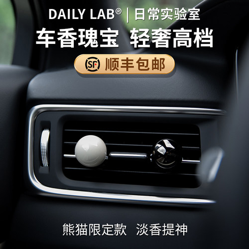 dailylab小巨蛋车载车用香水
