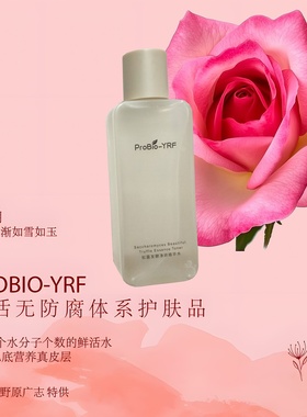一线 青少年纯净肌肤护理probio-yrf 玫瑰萃取松露发酵净妍水