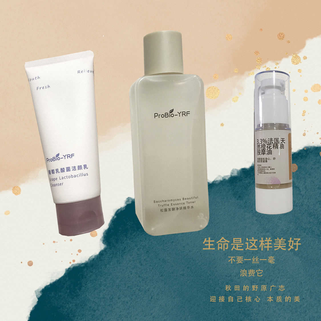 变鲜美！probio-yrf玫瑰鲜活水发酵益生元松露水葡萄洁面乳