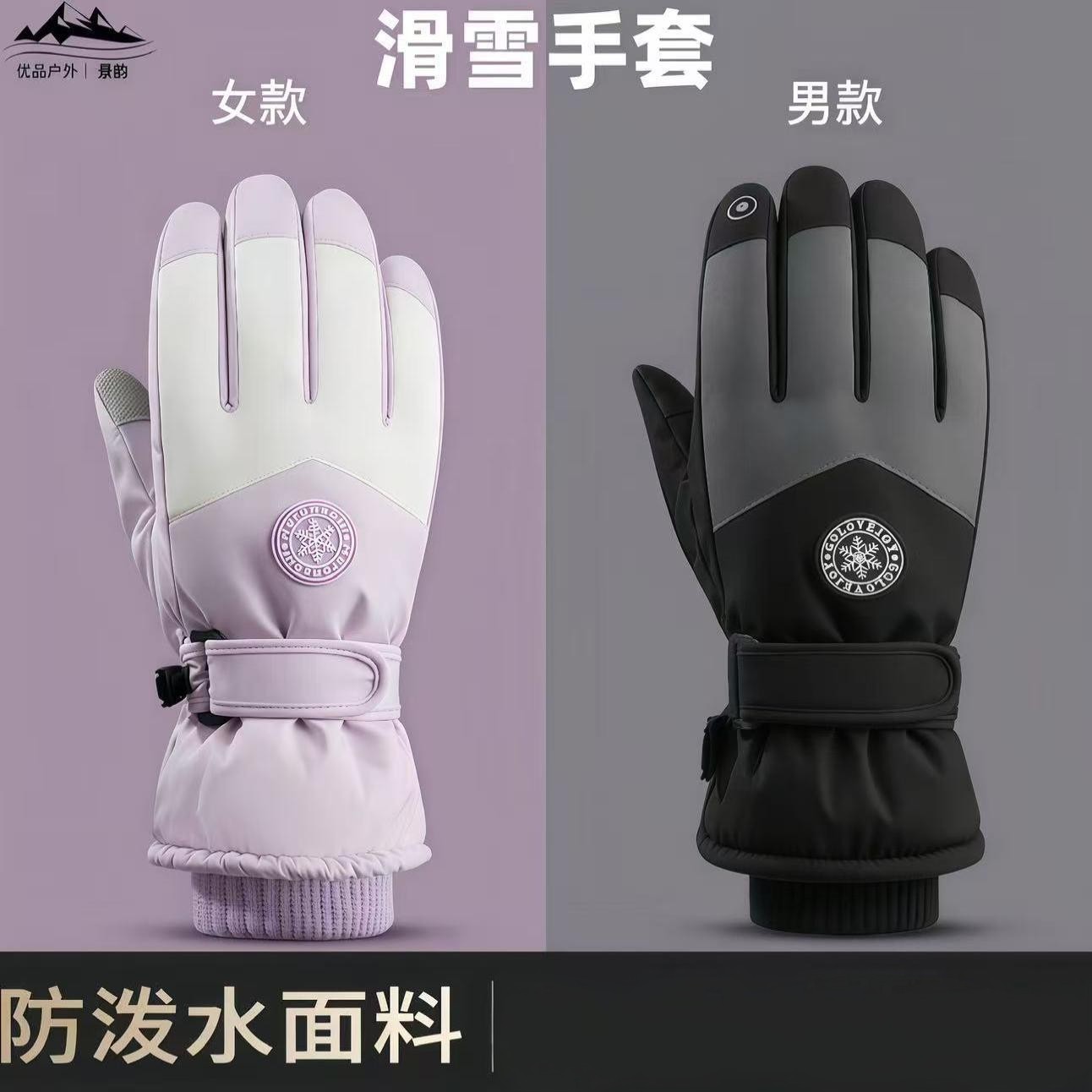 冬季滑雪手套户外男女防风加绒加厚保暖防泼水可触屏户外骑行手套,户外/登山/野营/旅行用品,滑雪手套,淘宝优惠券,粉丝福利购,淘宝优惠卷