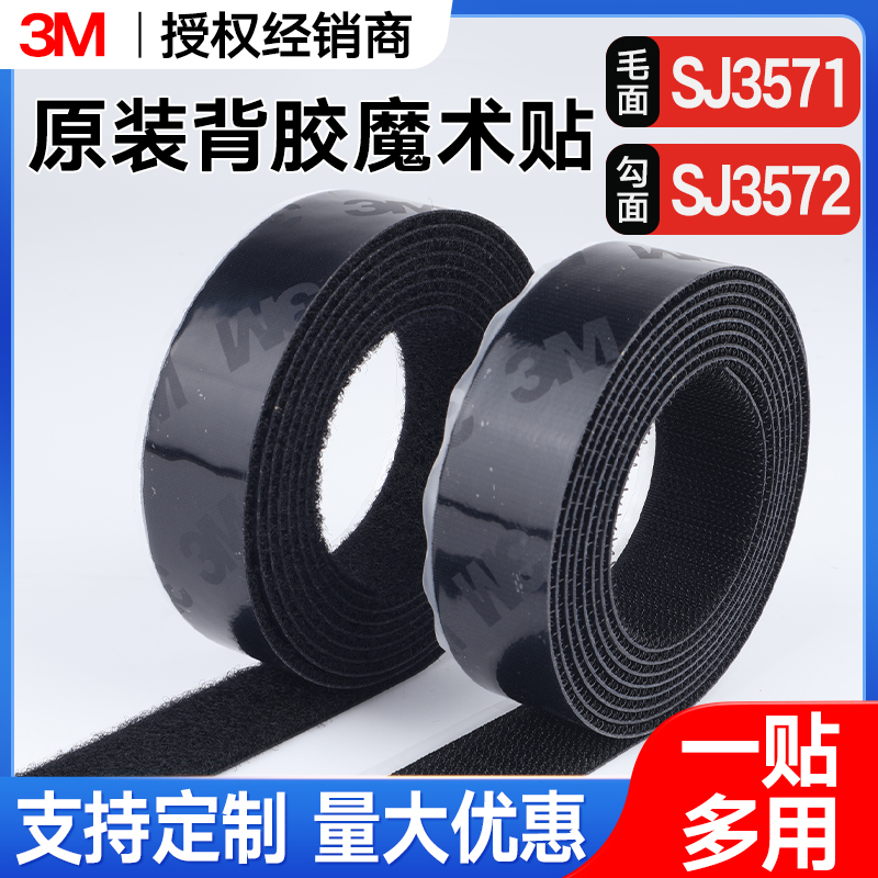 3M原装魔术贴粘扣带背胶毛面勾面
