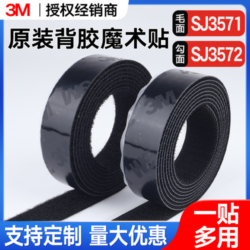 3M原装魔术贴粘扣带背胶毛面勾面