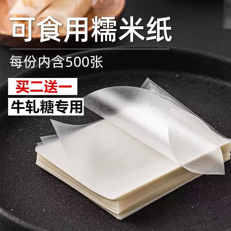 糯米纸可食用牛轧糖手工阿胶糕专用包装纸糖果糖衣江米纸烘焙