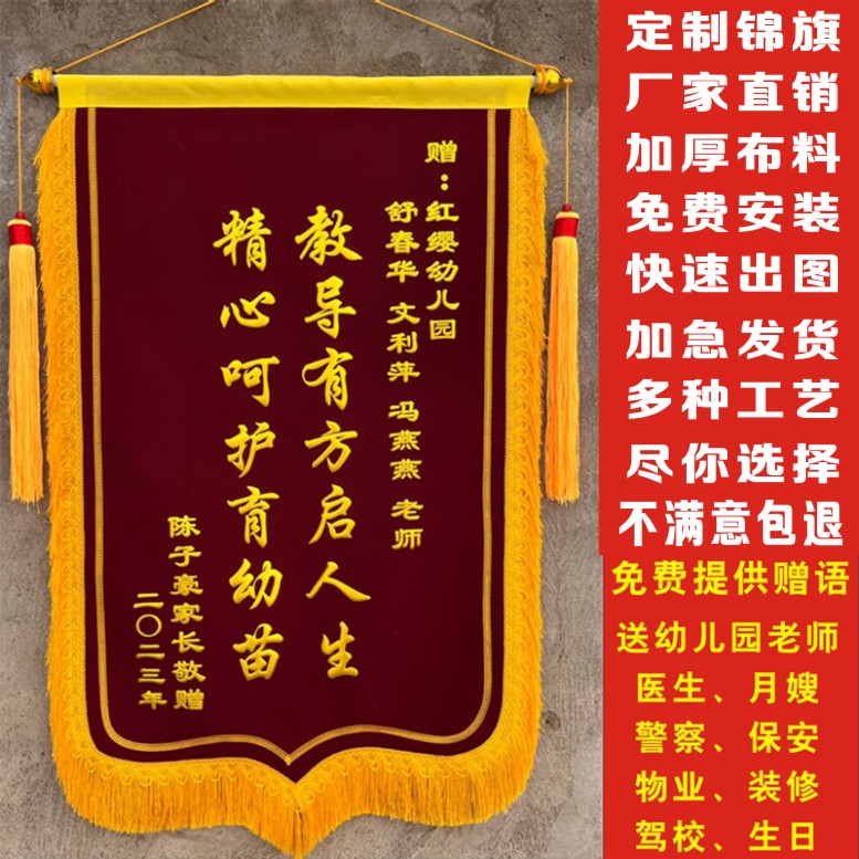 锦旗物业定制幼儿园医生月嫂