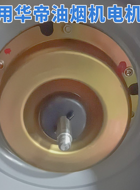 适用于华帝油烟机CWX-200-i11063铜线CDG-80-4电机大功率80W马达