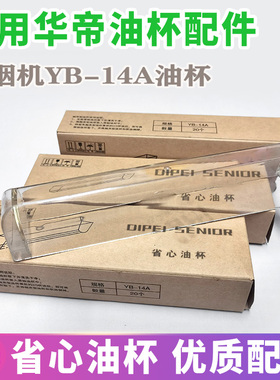 适用华帝油烟机配件YB-14A省心油杯E805AZ/E801CZ/601C1Z一次性盒