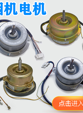 油烟机电机马达配件苏泊尔YXY6575适用德意欧派老帅康名气80W欧琳