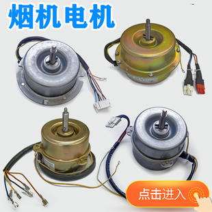 油烟机电机马达配件苏泊尔YXY6575适用德意欧派老帅康名气80W欧琳
