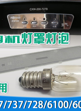 适用老板油烟机灯泡6100 737 600 727 728 738 6101 6012灯罩6013