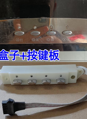适用于万邦油烟机开关配件