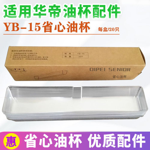 适用华帝油烟机配件I11017 609A省心油杯YB-15一次性油杯塑料油盒