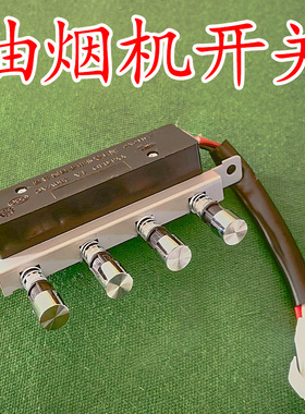 适用于美的吸油烟机按键DJ118/AJ9008-G/T33S/J30四键开关DJ118