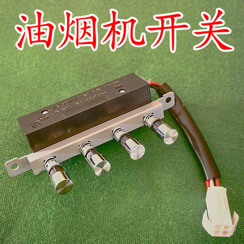 适用于美的吸油烟机按键DJ118/AJ9008-G/T33S/J30四键开关DJ118