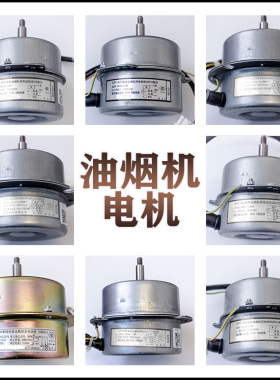 适用老板油烟机电机配件马达纯铜8010 8215挡转速京马名气8008
