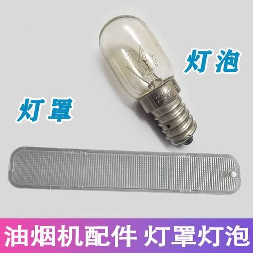 方太油烟机D5BH灯罩灯牌D5G4配件