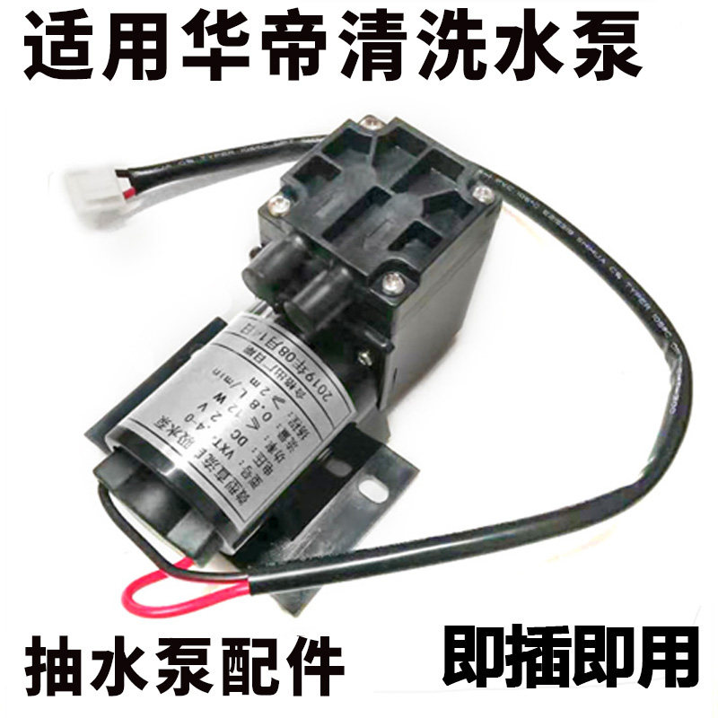 适用华帝油烟机专用配件清洗吸水泵百得绿标蒸汽清洗电动机抽水机