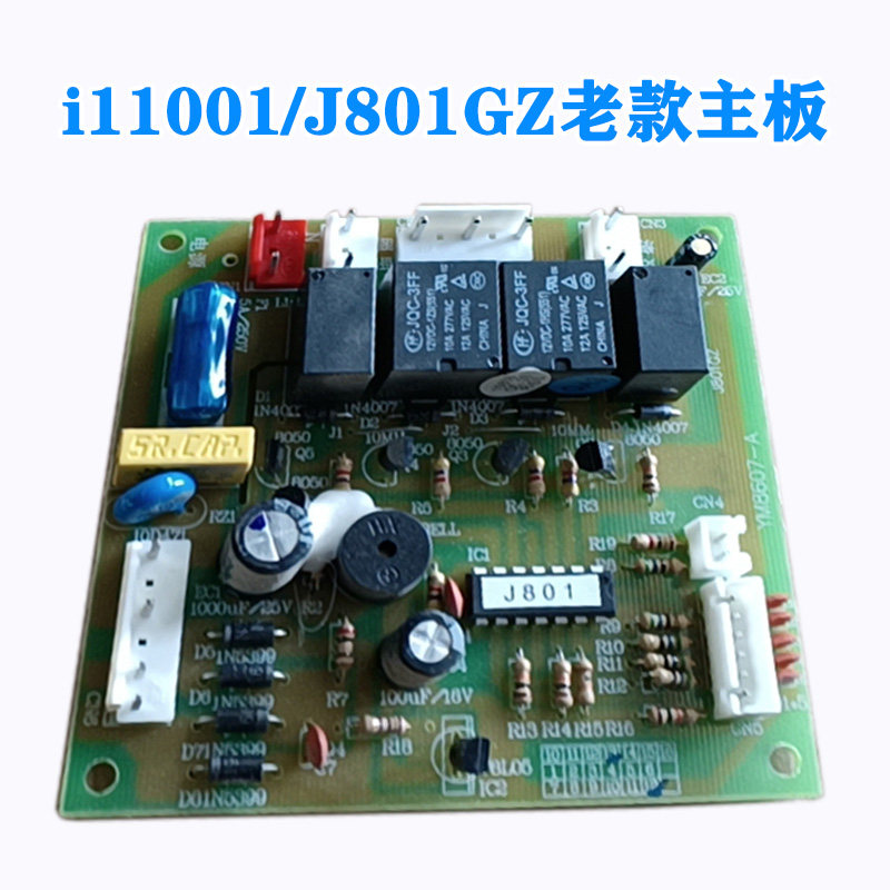 适用华帝油烟机配件CXW-200-i11001/J801GZ主板开关控制器盒子