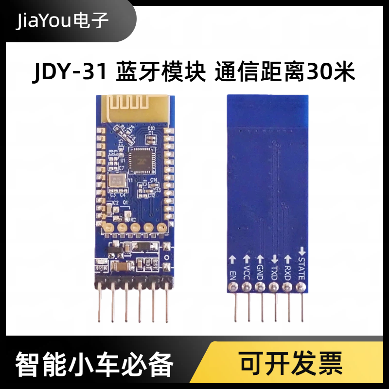 蓝牙3.0模块 SPP透传 兼容HC-05/06从机JDY-31蓝牙模块JiaYou电子