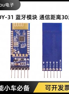 蓝牙3.0模块 SPP透传 兼容HC-05/06从机JDY-31蓝牙模块JiaYou电子