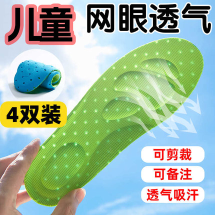 儿童鞋垫小孩专用男女童吸汗防臭透气舒适超软可裁剪夏季足弓打孔