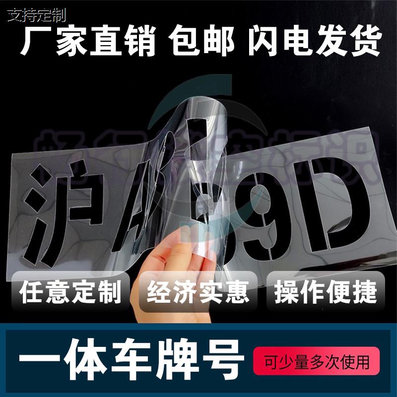 定制定制一体车位号喷漆模板停车场私人车位喷字喷车牌号镂空喷漆