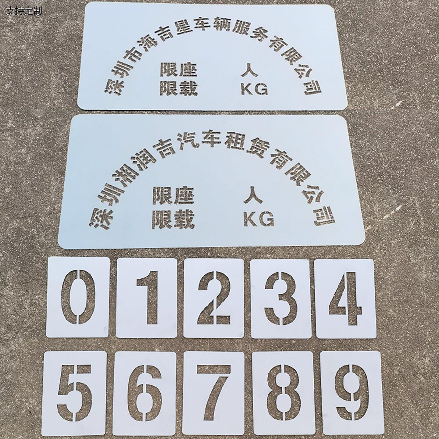 定制不锈钢数字喷漆模板 金属车牌放大号码牌 铁合金喷字刻字模具