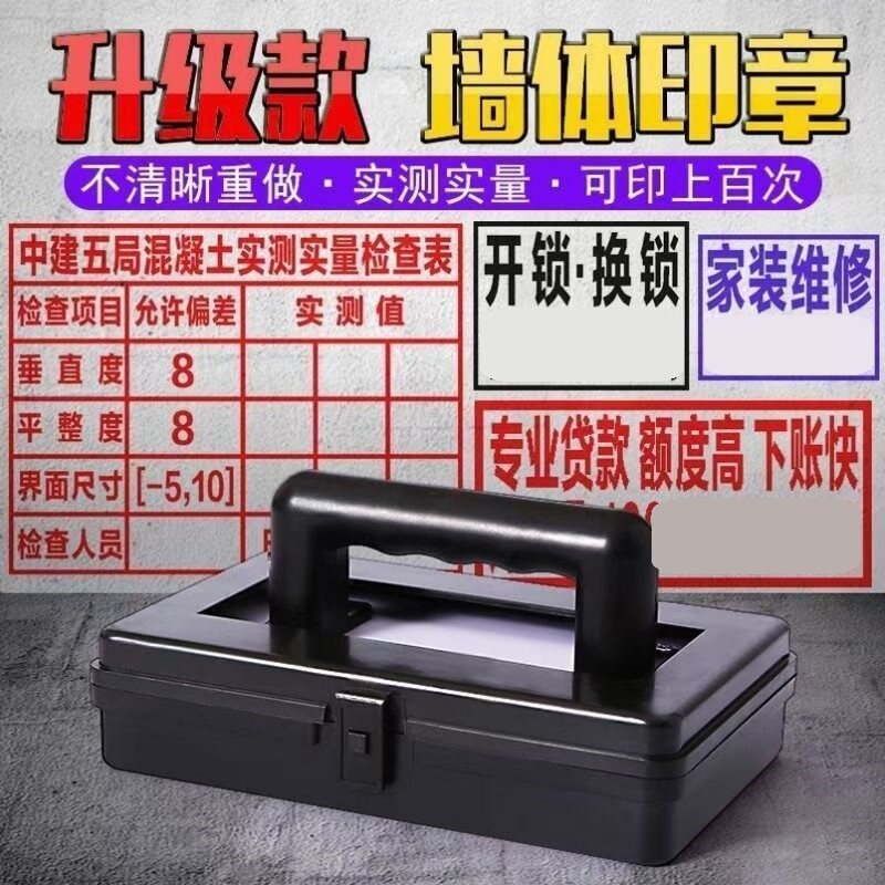 墙体广告印章大尺寸章软章楼道实测实量墙体印章标识定刻大尺寸