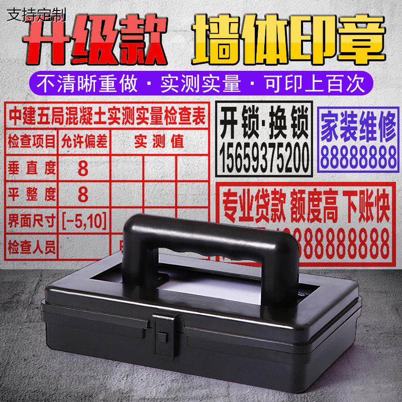 定制实测实量墙体印章超大海绵章软章墙体广告印章自动出油 手提