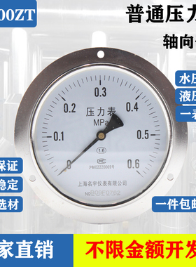 上海名宇Y100ZT轴向带边压力表油压表液压表水压表1.6/2.5/60MPA