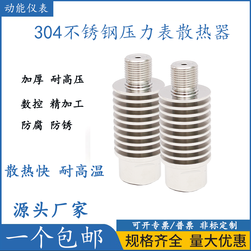 304不锈钢压力变送器配件片式压力表散热器耐 高温冷凝器M20*1.5,金属材料及制品,不锈钢制品,淘宝优惠券,粉丝福利购,淘宝优惠卷