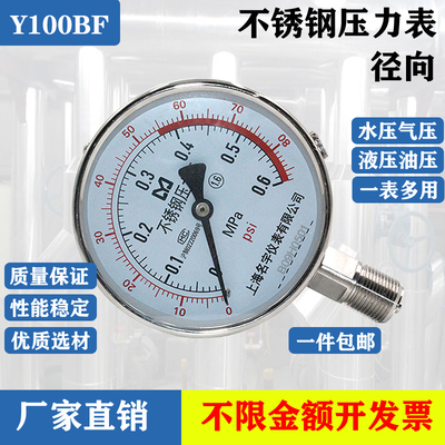 上海名宇304不锈钢压力表
