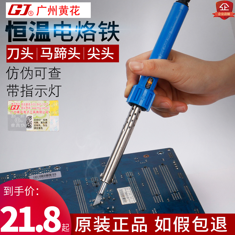 黄花电烙铁工业级家用维修焊接恒温60w电洛铁锡焊30W刀头尖头40W