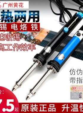 广州黄花842电动吸锡器 电动拆焊自动电热吸锡器真空泵两用电烙铁