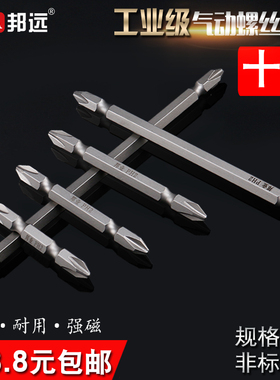 原装邦业BY气动起子头加硬S2钢双头十字电动起子头电动螺丝起子头