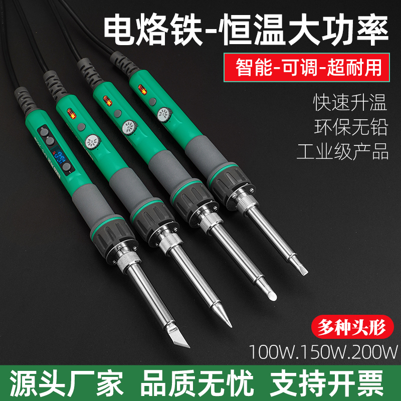 大功率调温电烙铁超长寿命150W200W刀头马蹄头高品质工业级焊锡枪