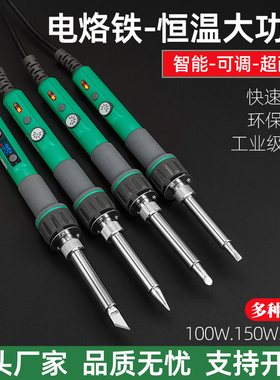 大功率调温电烙铁超长寿命150W200W刀头马蹄头高品质工业级焊锡枪