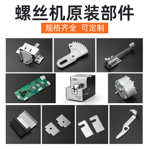 螺丝机原厂配件一件包邮