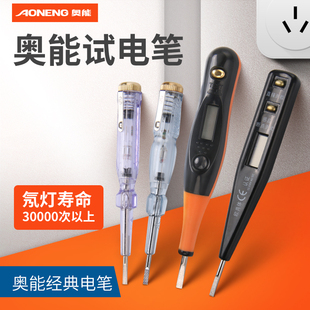 奥能电笔AN2000数显式 火线亮灯 G43小巧型试电笔一字测电笔螺丝刀