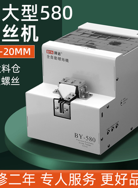 邦远BY580大料仓螺丝机手持式加大螺丝M6排列机转盘式打螺丝机