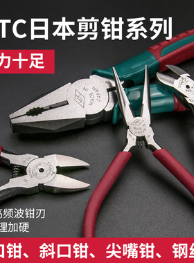 日本进口MTC水口钳斜口钳MTC-22电子钳5寸6寸斜嘴钳高达模型剪钳