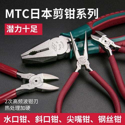 日本进口mtc水口钳5寸