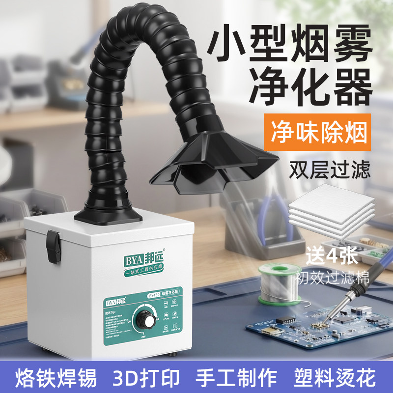 工业级小型烟雾净化机BY450图片