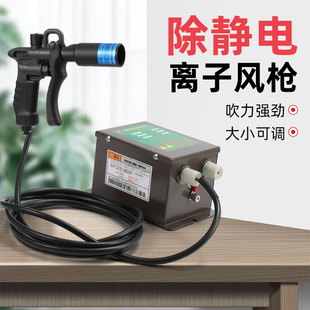 邦远离子风枪手持式风枪秒去静电除尘工业静电消除器可调气压风枪