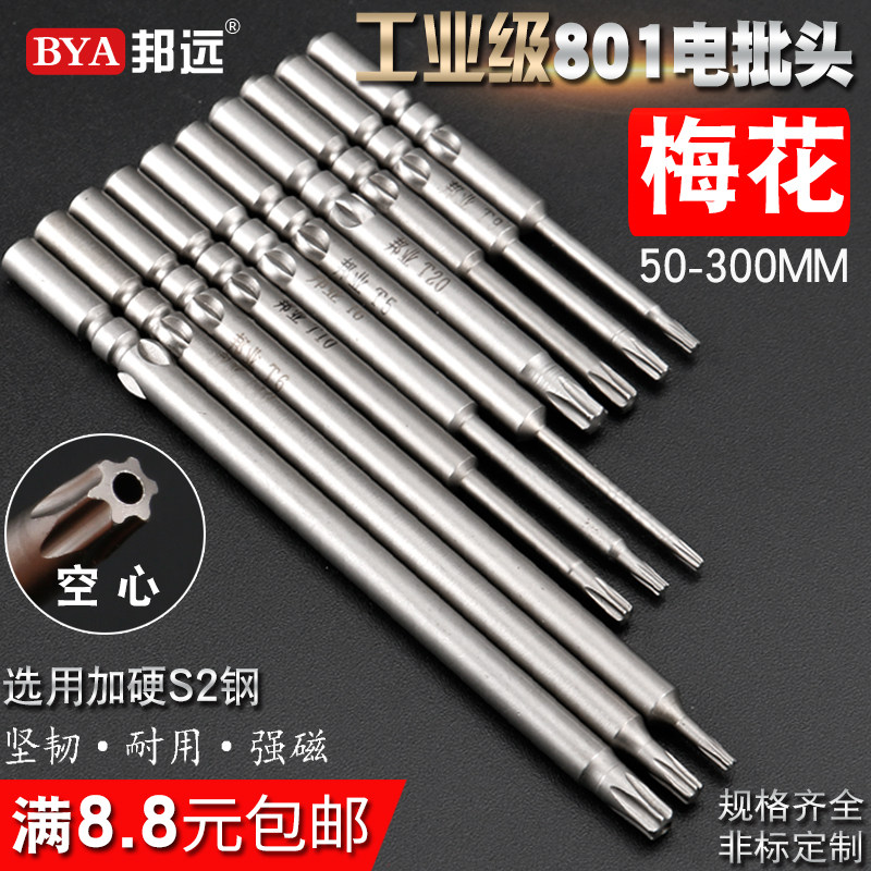 加硬带磁精密批头超耐用