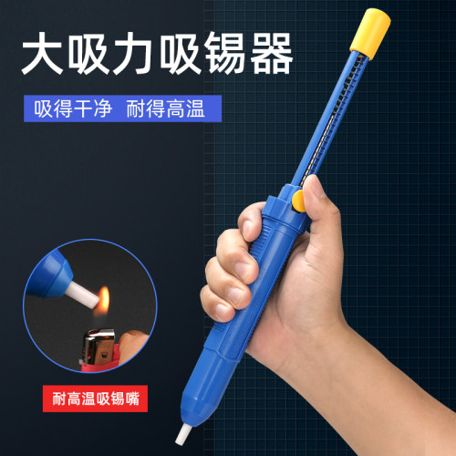 BYA/邦远强力吸锡器一把包邮