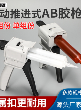 AB胶枪双组份手动胶枪30cc单组份ab胶混合管金属手动AB打胶机器