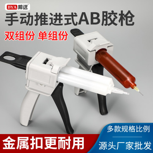 30cc单组份金属手动胶枪