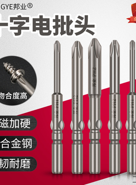 BY S2钢邦业电批咀强磁套装手电钻PH2加长801十字电动螺丝刀批头