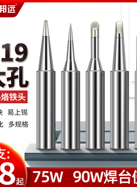 恒温电烙铁头大孔径919M-T-K刀口B圆尖咀马蹄头大功率焊台75W/90W